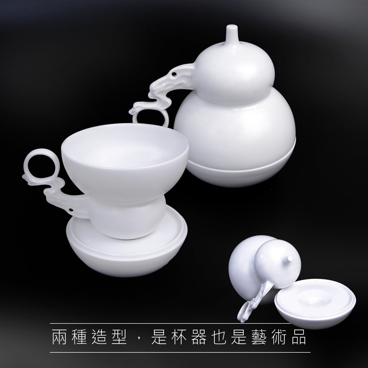 皓月｜葫蘆造型杯盤禮盒推薦｜八方新氣NewChi Porcelain